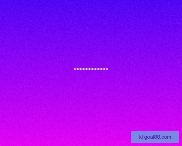 世界杯赛前全面竞猜预测与球队胜负走势深度解析