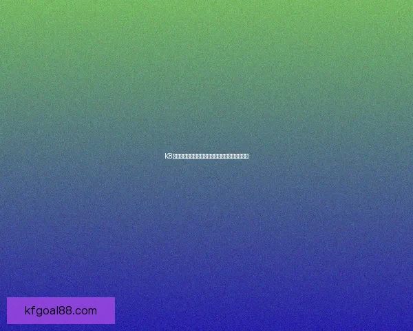 K8凯发登录平台全面解析安全性功能与用户体验优化