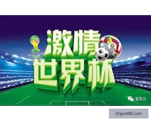 世界杯投注预测技巧分析助你精准预测赛事胜负走势