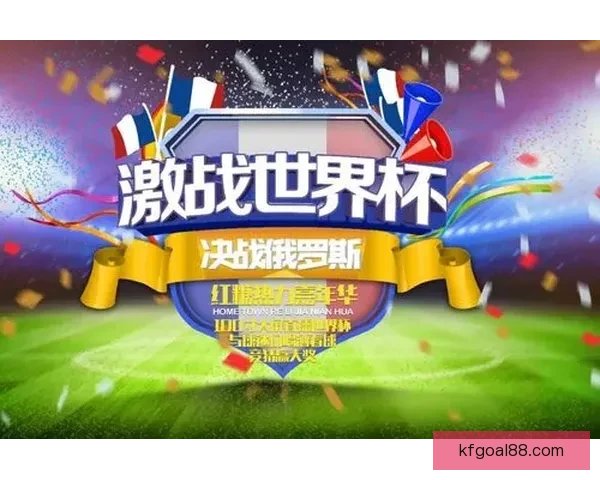 世界杯精彩竞猜开启，尽享全球赛事实时投注与互动体验
